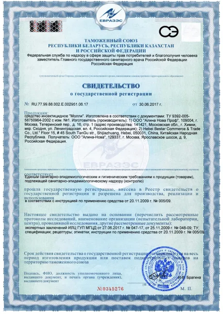 Фумигация - фото 2 — Сертификат 3